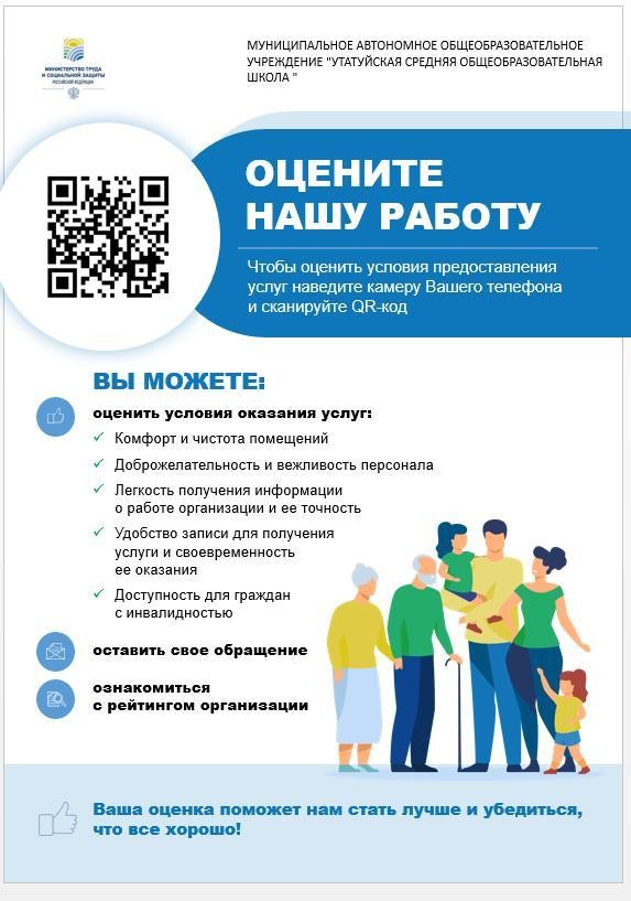 Оцените нашу работу.