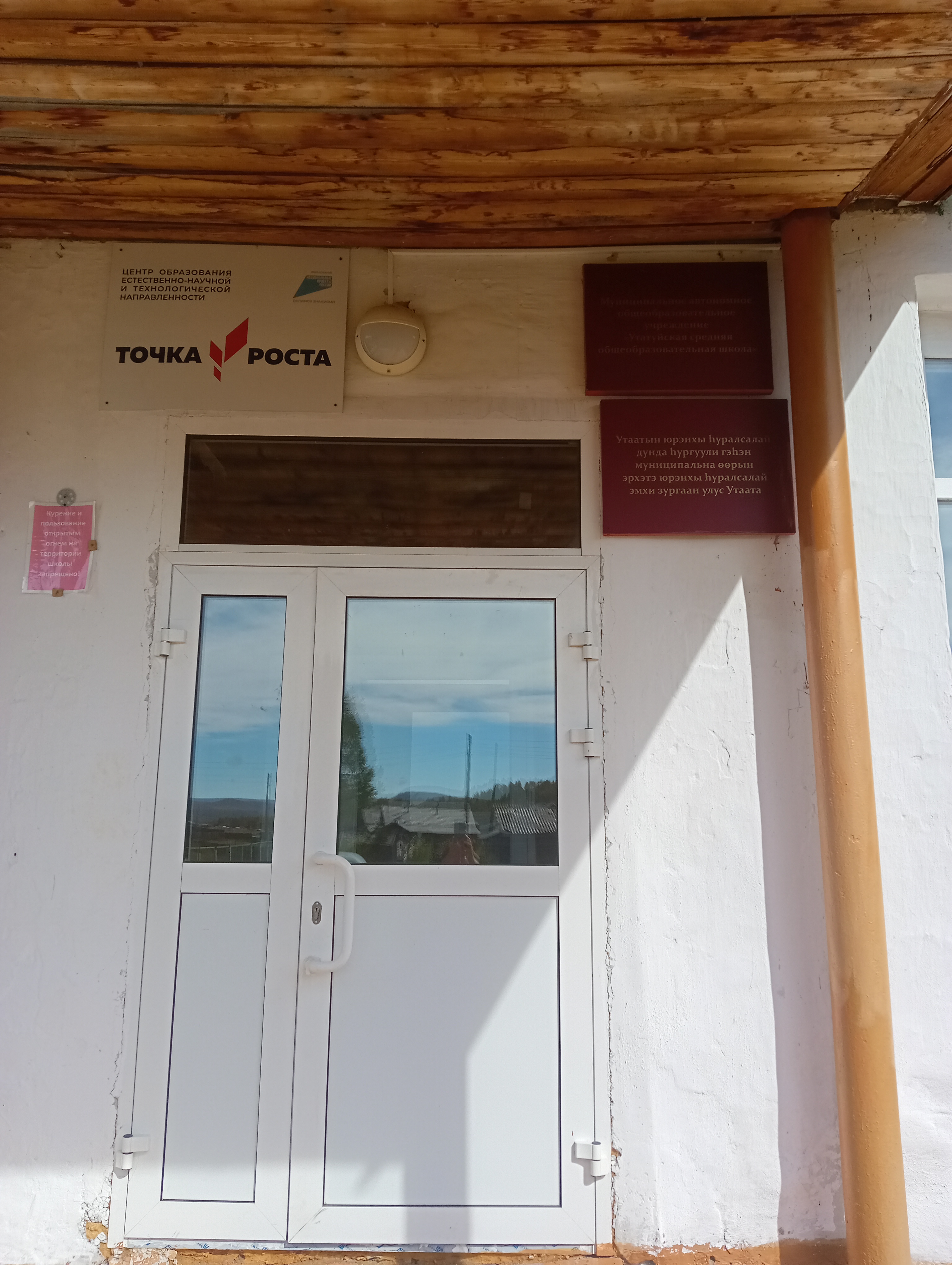 МАОУ &amp;quot;Утатуйская СОШ&amp;quot;.